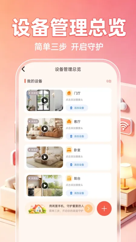 小鹰监控免费看家-手机远程看家截图3