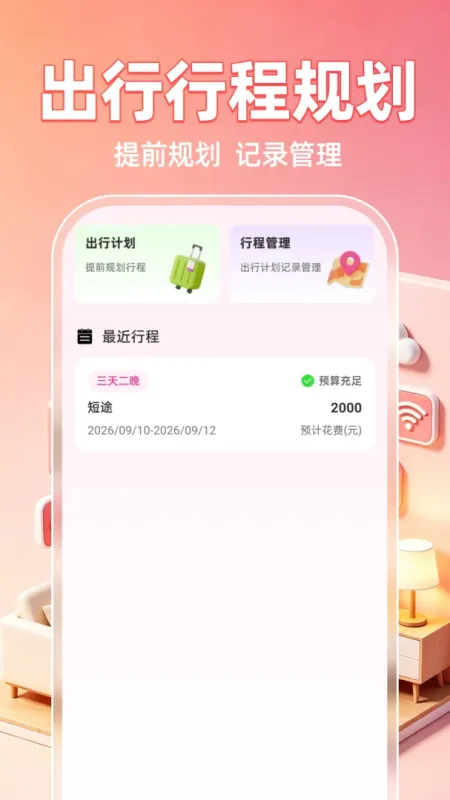 小鹰监控免费看家-手机远程看家截图4