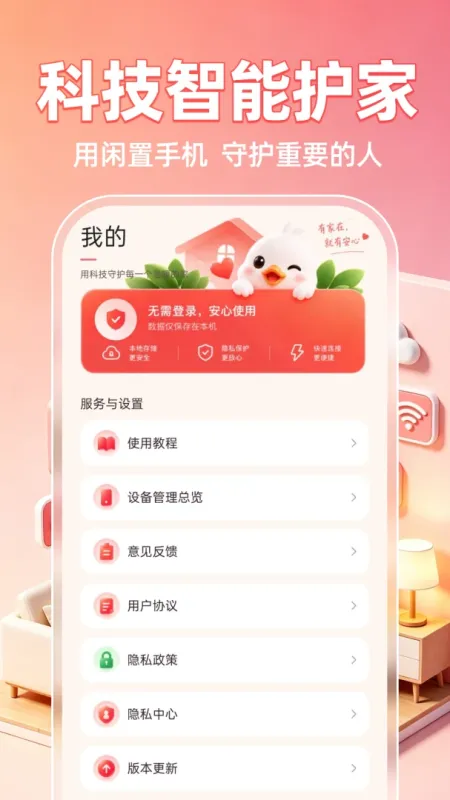 小鹰监控免费看家-手机远程看家截图5