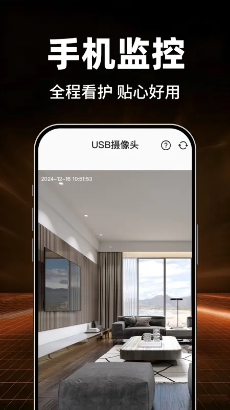 小鹰监控免费看家 安卓版 界面截图