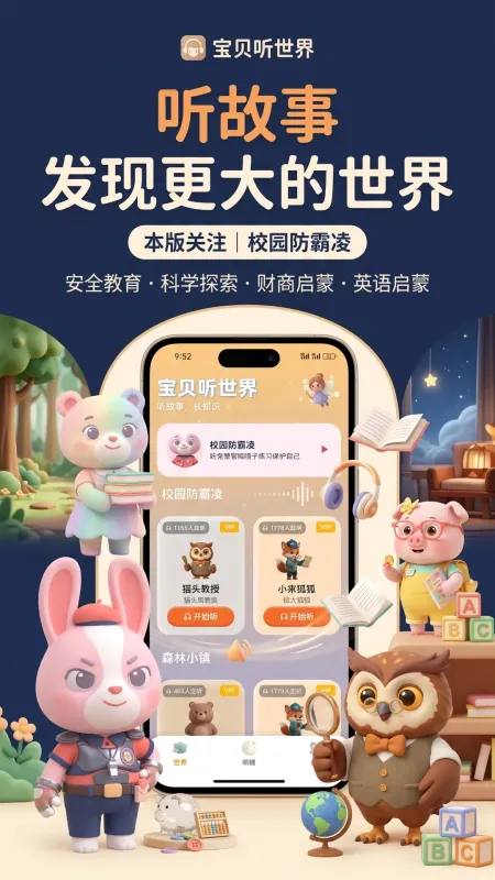 宝贝听世界-儿童有声故事截图1