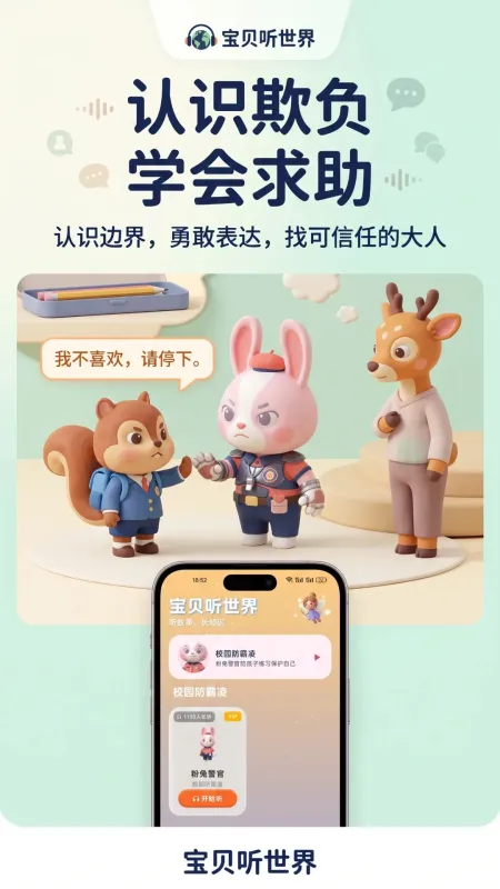 宝贝听世界-儿童有声故事截图2