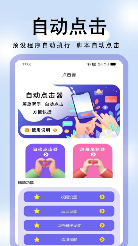 连点器自动点击-手机自动点击工具截图1