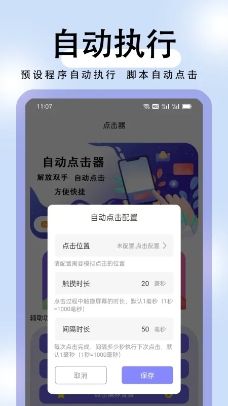 连点器自动点击-手机自动点击工具截图2
