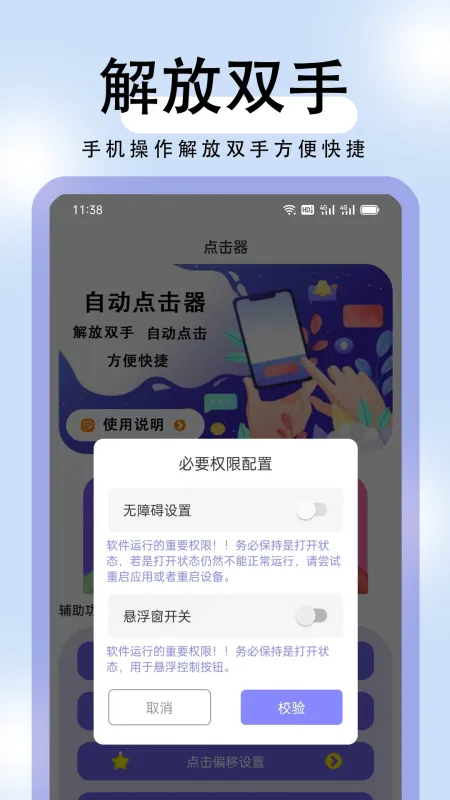 连点器自动点击-手机自动点击工具截图3
