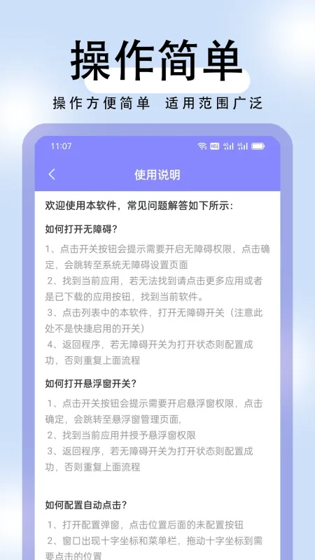 连点器自动点击-手机自动点击工具截图4