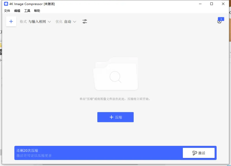 Image Compressor 安卓版 界面截图