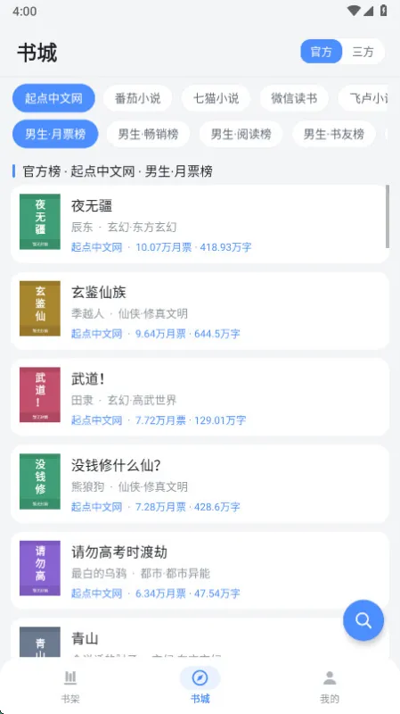 豆子书屋-免费小说阅读器截图2