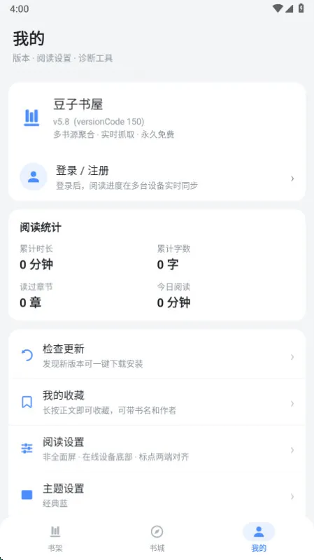 豆子书屋-免费小说阅读器截图3