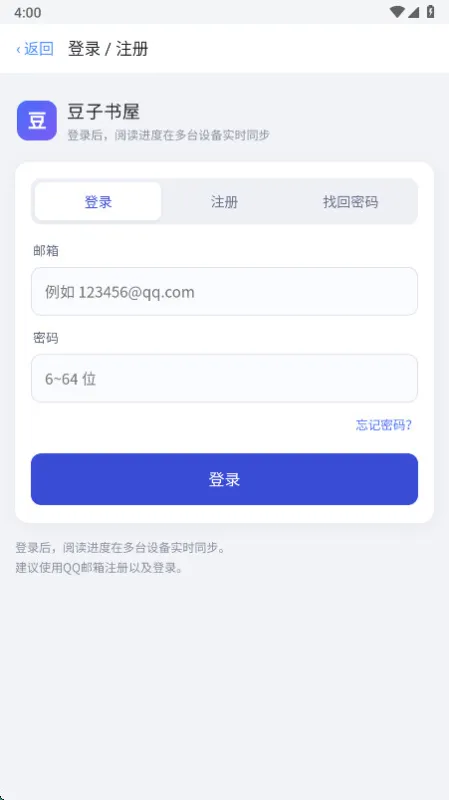 豆子书屋-免费小说阅读器截图4