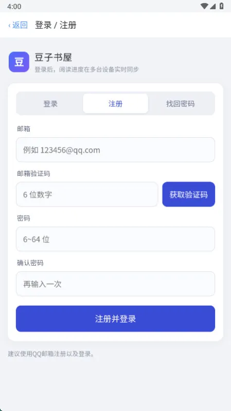 豆子书屋-免费小说阅读器截图5