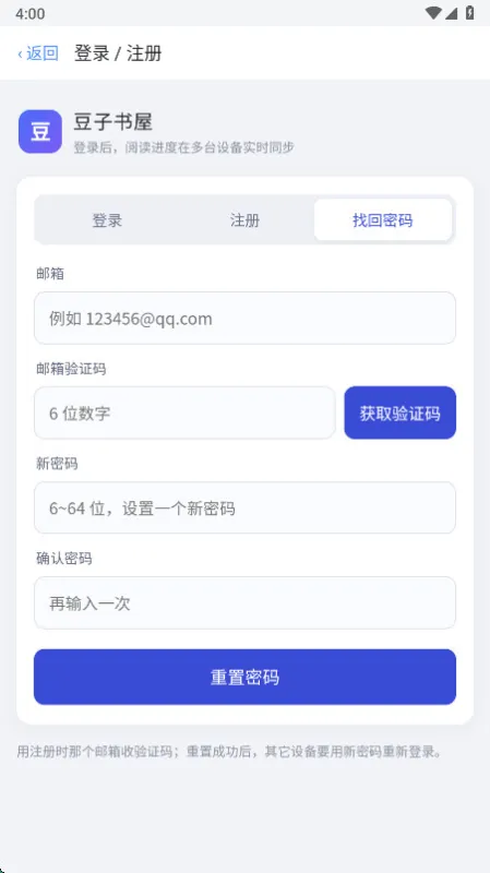 豆子书屋-免费小说阅读器截图6