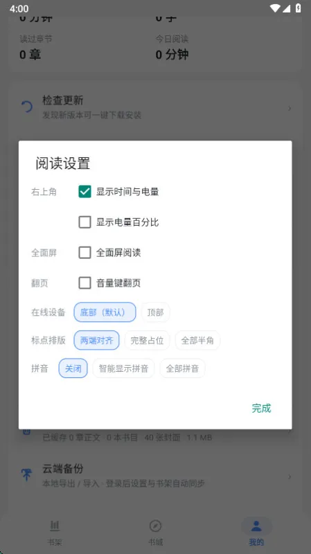 豆子书屋-免费小说阅读器截图7
