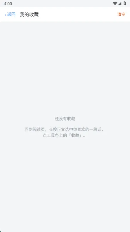 豆子书屋-免费小说阅读器截图8