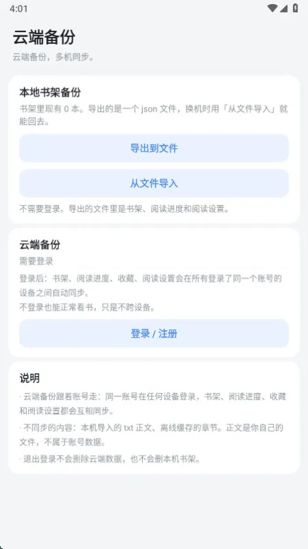 豆子书屋-免费小说阅读器截图9