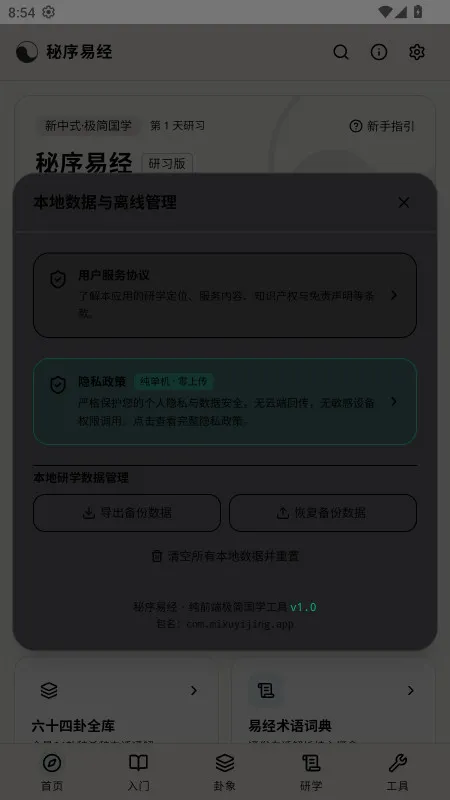 秘序易经-易经学习工具截图3