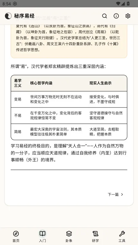 秘序易经-易经学习工具截图7