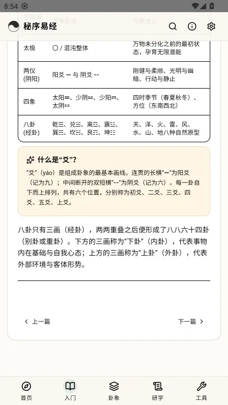 秘序易经-易经学习工具截图8