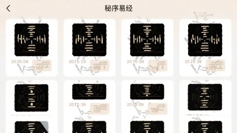 一张手机界面截图风格图,展示「秘序易经」App的历史记录页面,画面中列出多条按时间排列的排盘记录卡片,每张卡片上有卦象缩略图和日期标签,界面顶部显示「秘序易经」字样,整体布局清爽,配色柔和,画质干净无多余元素