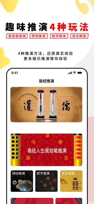 秘序易经 安卓版 界面