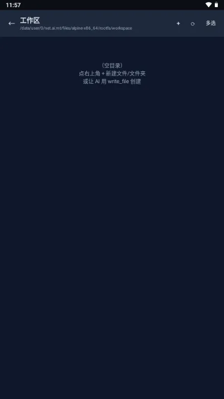 DeepSeek Agent Terminal-智能终端助手截图1