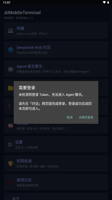 DeepSeek Agent Terminal-智能终端助手截图4