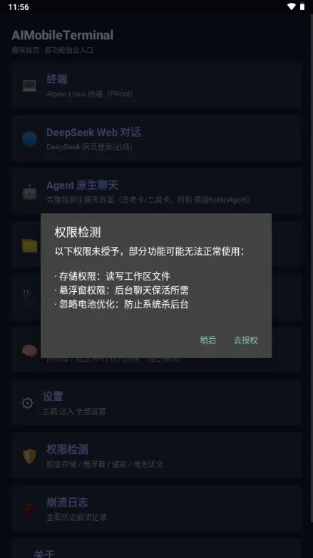 DeepSeek Agent Terminal-智能终端助手截图7