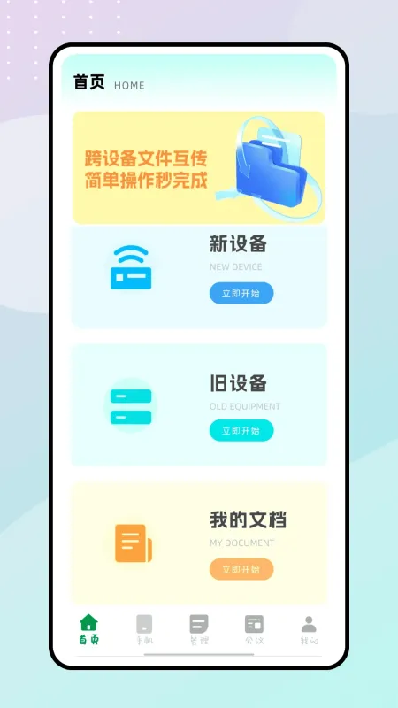 O互传-手机文件传输工具截图1