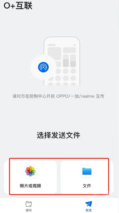O互传 安卓版 文件传输界面