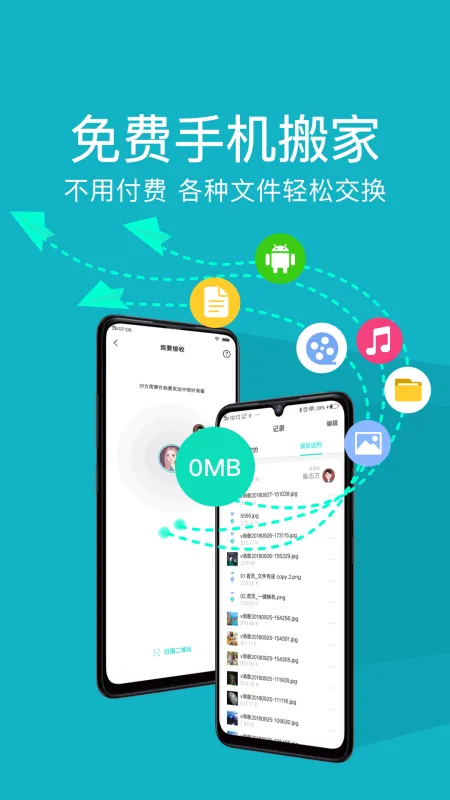 O互传 安卓版 使用教程