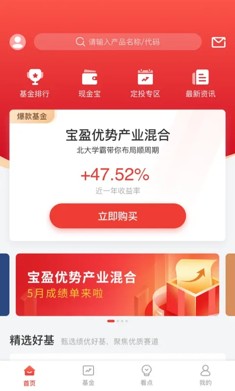 掌上宝盈-基金理财助手截图1