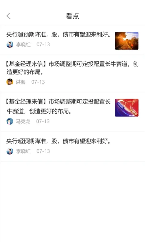 掌上宝盈-基金理财助手截图2