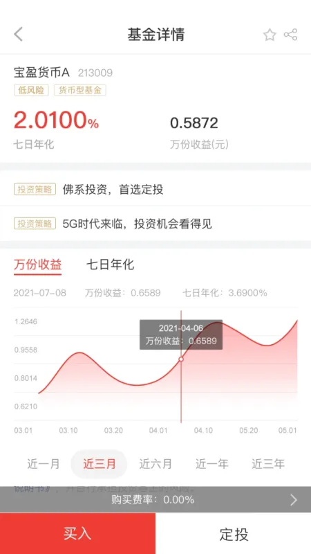掌上宝盈-基金理财助手截图4