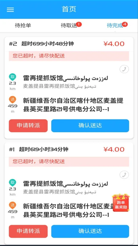 Bijirim骑手-外卖接单工具截图1