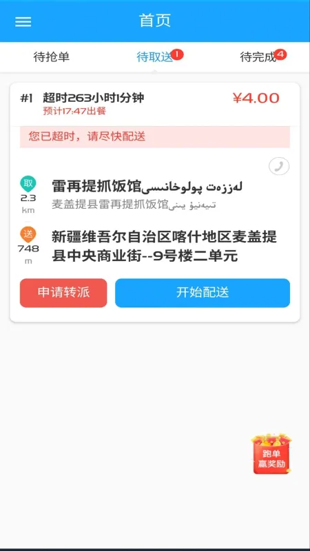 Bijirim骑手-外卖接单工具截图2