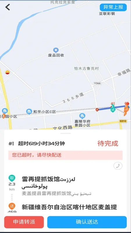 Bijirim骑手-外卖接单工具截图3