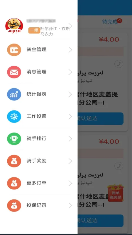 Bijirim骑手-外卖接单工具截图4