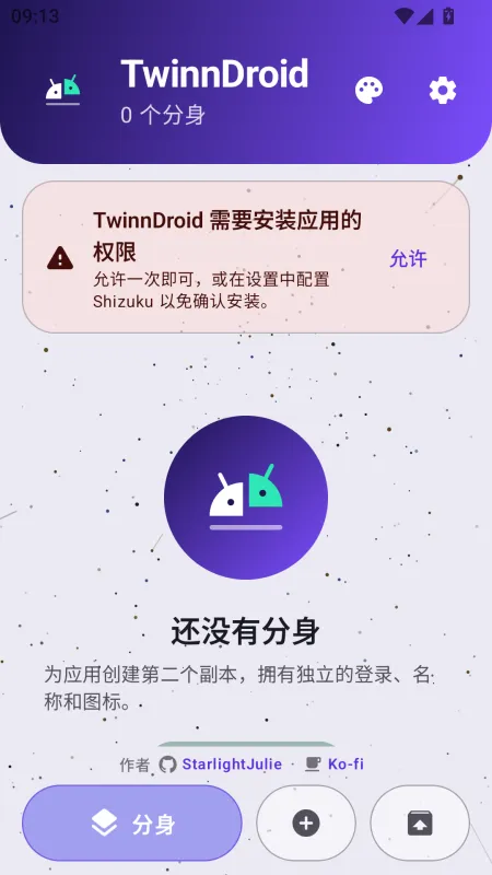 TwinnDroid-双开分身工具截图1