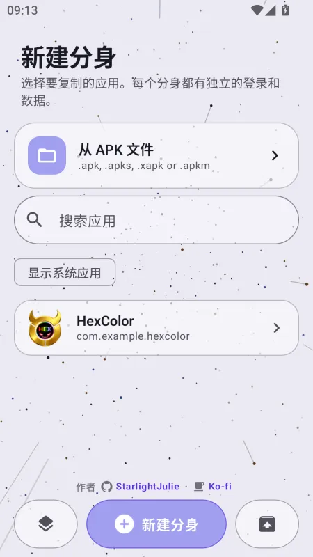 TwinnDroid-双开分身工具截图2
