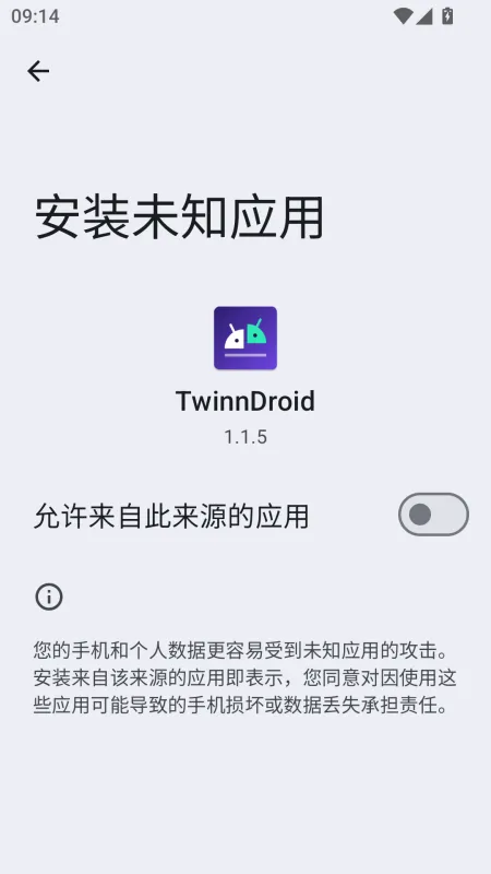TwinnDroid-双开分身工具截图6