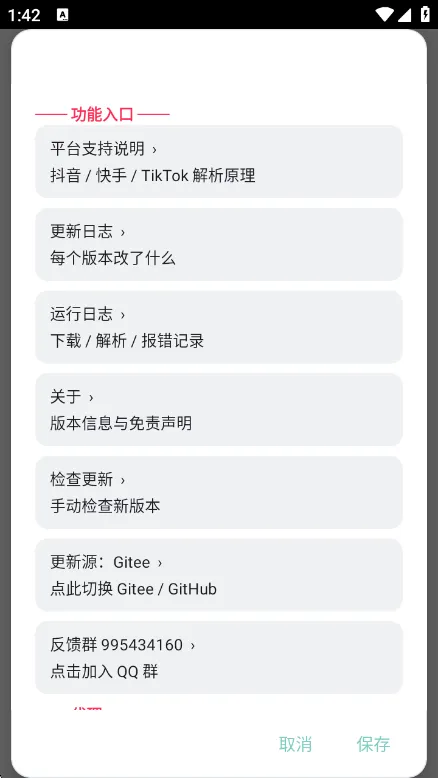 DY解析器-短视频去水印工具截图2
