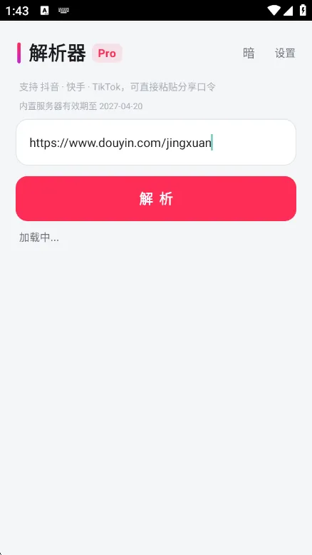 DY解析器-短视频去水印工具截图3