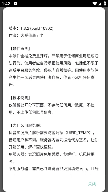 DY解析器-短视频去水印工具截图4