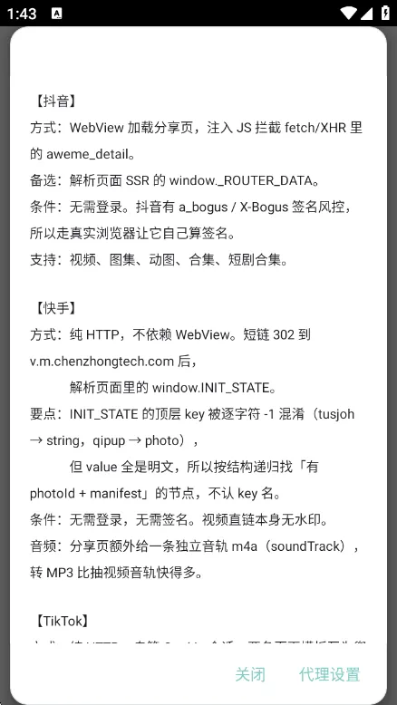 DY解析器-短视频去水印工具截图6