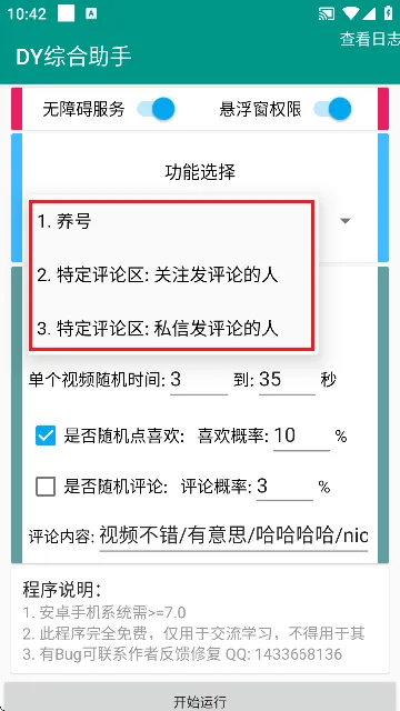 DY解析器 安卓版 界面截图