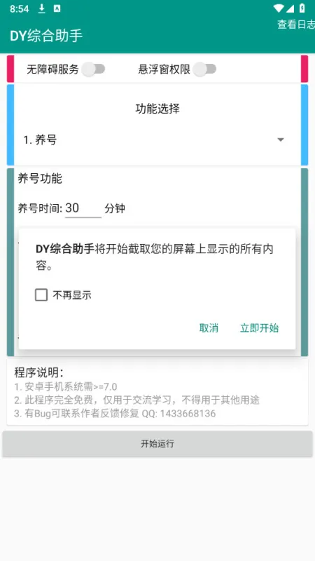 DY解析器 安卓版 下载界面
