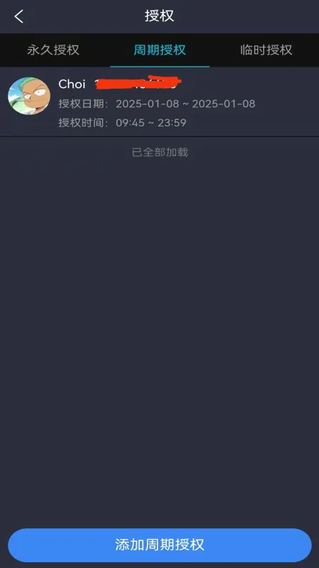 OKLOK-智能锁管理工具截图3