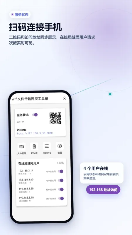 WiFi文件传输网页工具箱(WiFi Tool)截图1