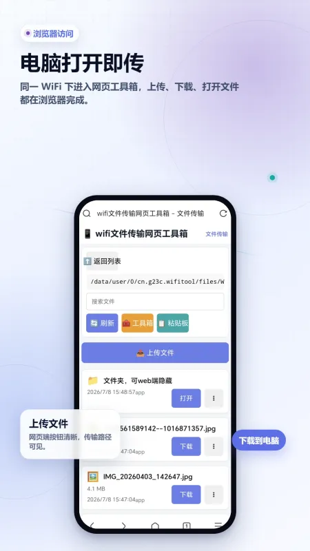 WiFi文件传输网页工具箱(WiFi Tool)截图5