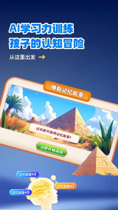 BrainArk-脑力训练工具截图1
